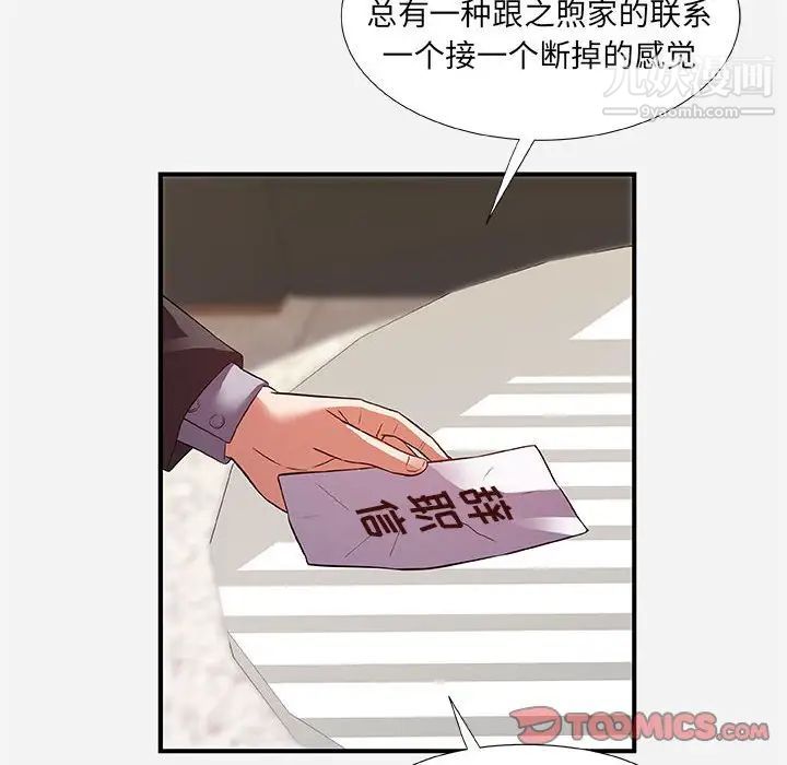 《朋友以上,恋人未满》漫画 第36話