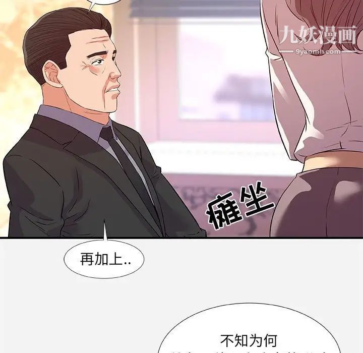 《朋友以上,恋人未满》漫画 第36話