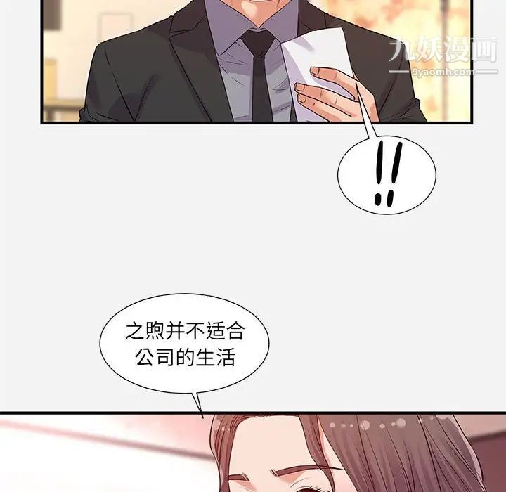 《朋友以上,恋人未满》漫画 第36話