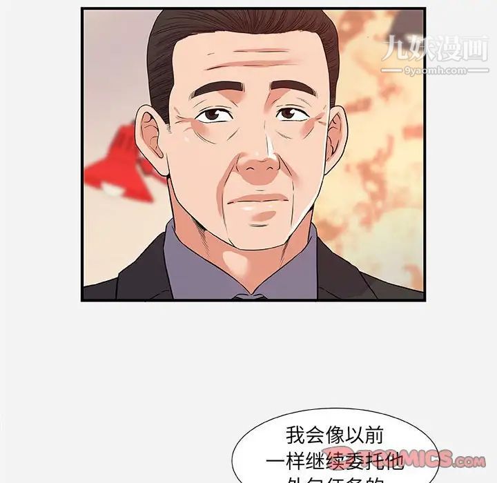 《朋友以上,恋人未满》漫画 第36話