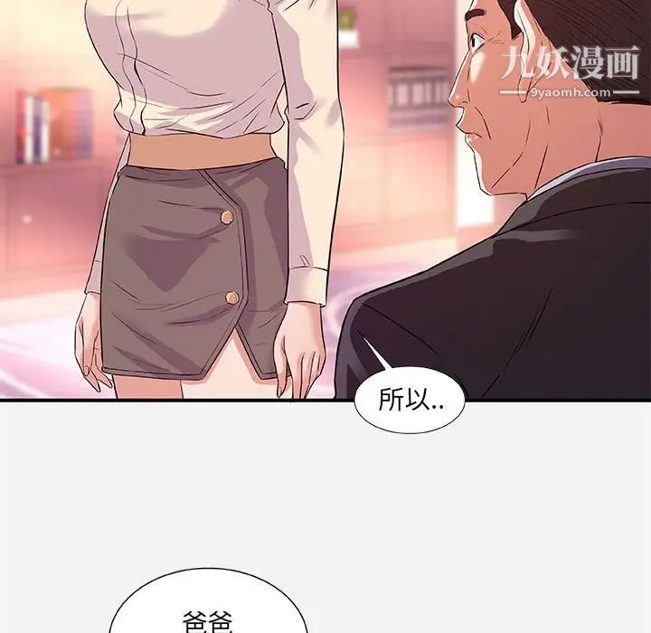《朋友以上,恋人未满》漫画 第36話