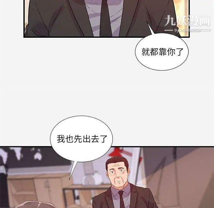 《朋友以上,恋人未满》漫画 第36話