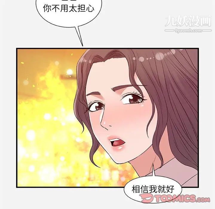 《朋友以上,恋人未满》漫画 第36話