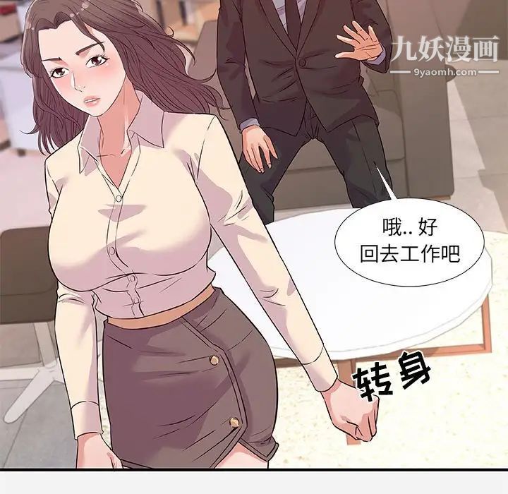 《朋友以上,恋人未满》漫画 第36話
