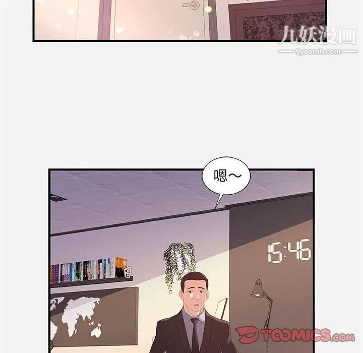 《朋友以上,恋人未满》漫画 第36話