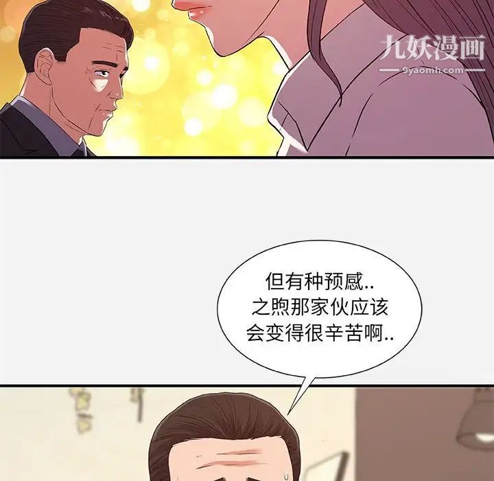 《朋友以上,恋人未满》漫画 第36話