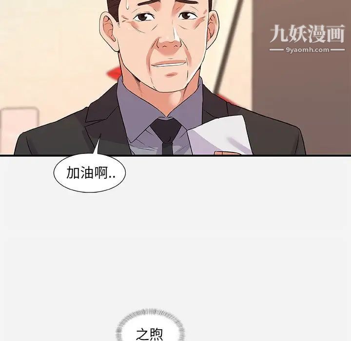 《朋友以上,恋人未满》漫画 第36話