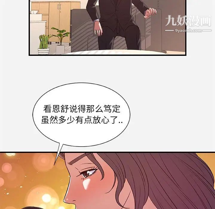 《朋友以上,恋人未满》漫画 第36話
