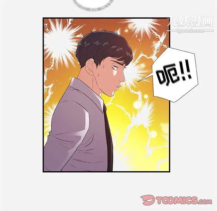 《朋友以上,恋人未满》漫画 第36話