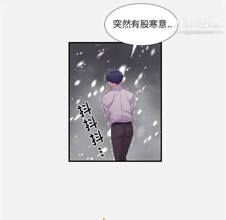 《朋友以上,恋人未满》漫画 第36話