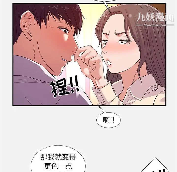 《朋友以上,恋人未满》漫画 第36話