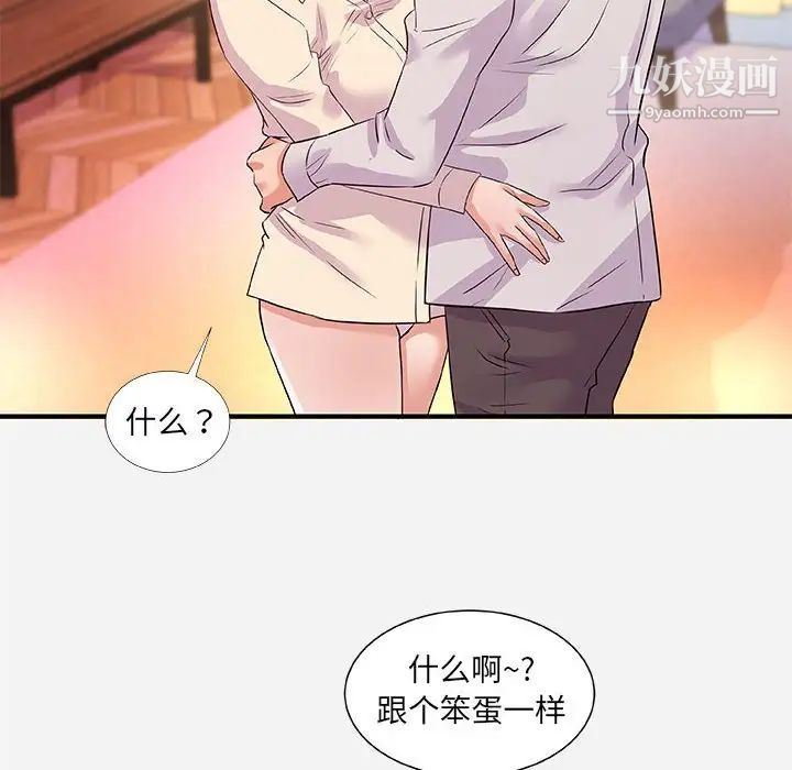 《朋友以上,恋人未满》漫画 第36話