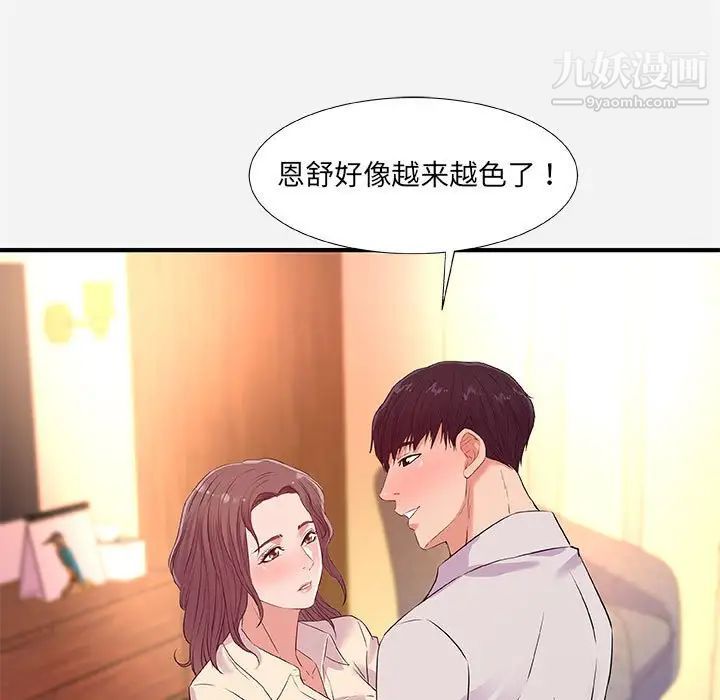 《朋友以上,恋人未满》漫画 第36話