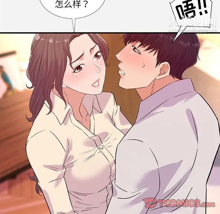 《朋友以上,恋人未满》漫画 第36話