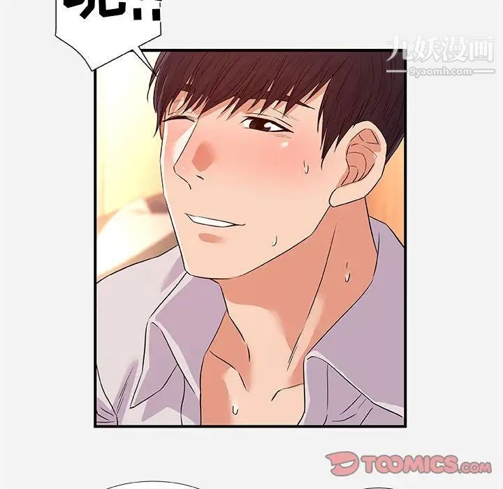 《朋友以上,恋人未满》漫画 第36話