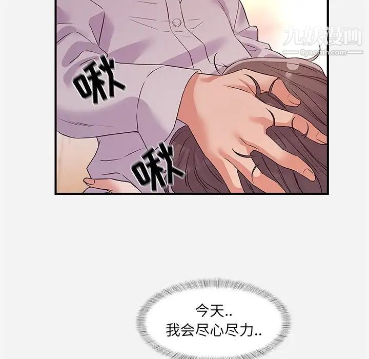 《朋友以上,恋人未满》漫画 第36話