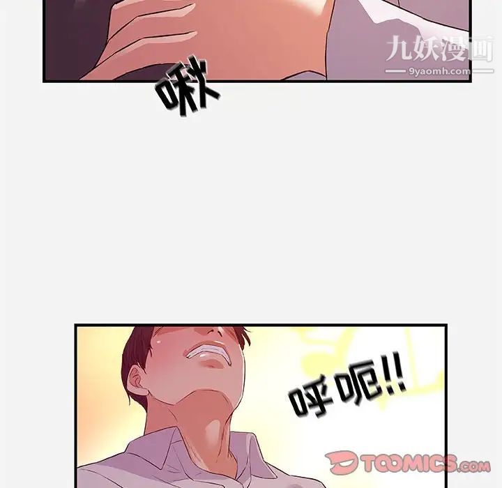《朋友以上,恋人未满》漫画 第36話