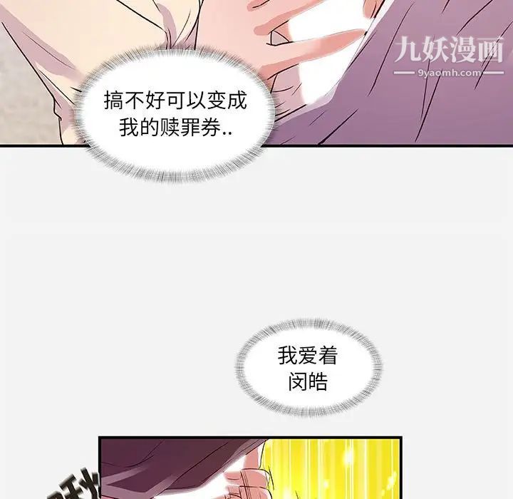 《朋友以上,恋人未满》漫画 第36話