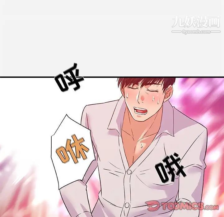 《朋友以上,恋人未满》漫画 第36話