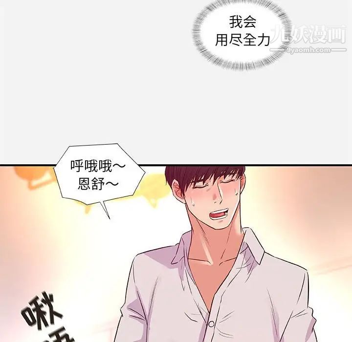 《朋友以上,恋人未满》漫画 第36話