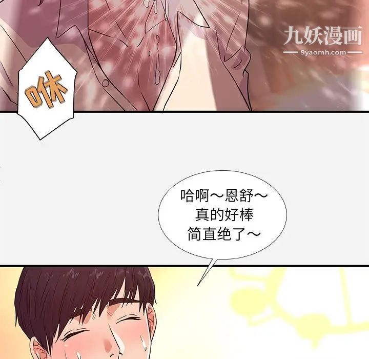 《朋友以上,恋人未满》漫画 第36話