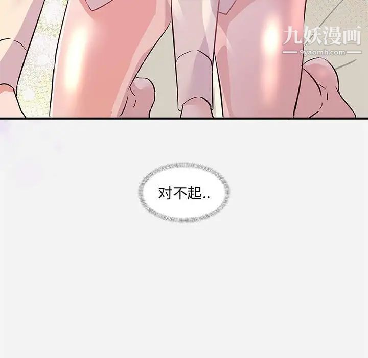 《朋友以上,恋人未满》漫画 第36話