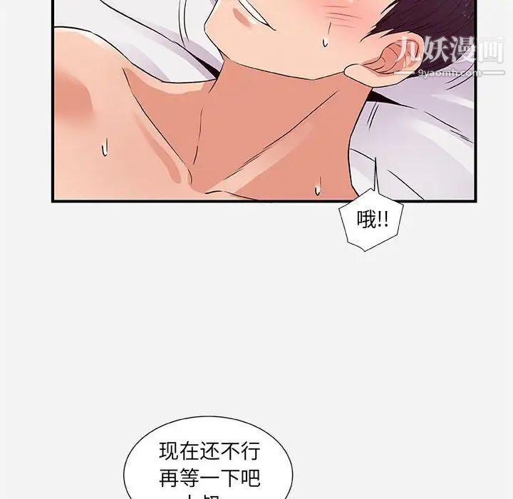 《朋友以上,恋人未满》漫画 第37話