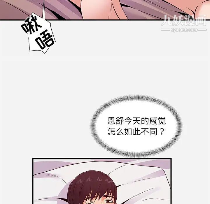 《朋友以上,恋人未满》漫画 第37話