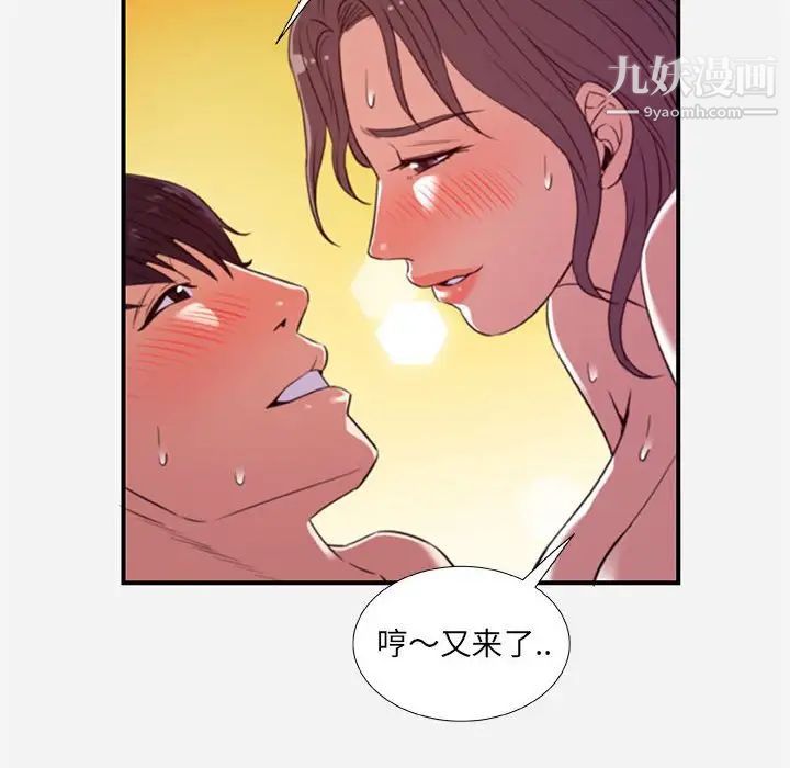 《朋友以上,恋人未满》漫画 第37話