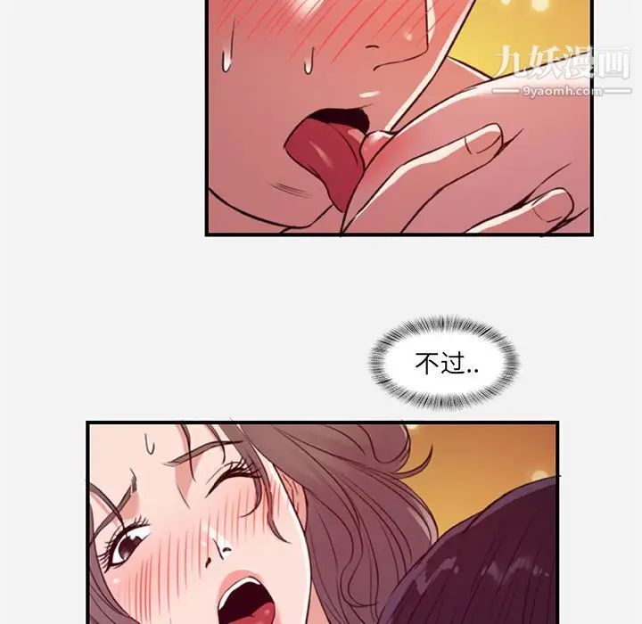 《朋友以上,恋人未满》漫画 第37話