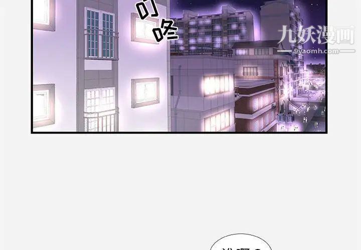 《朋友以上,恋人未满》漫画 第38話