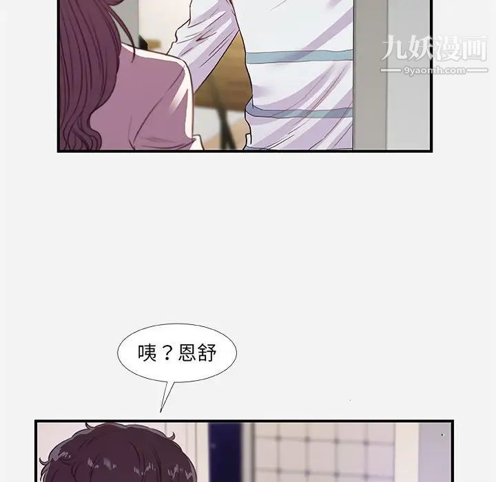《朋友以上,恋人未满》漫画 第38話