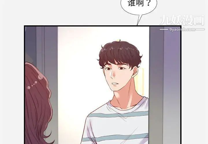 《朋友以上,恋人未满》漫画 第38話