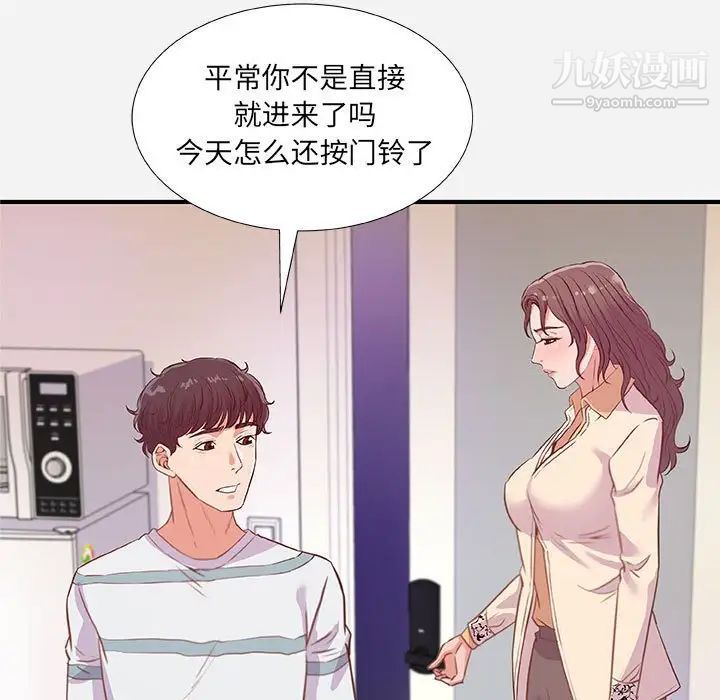 《朋友以上,恋人未满》漫画 第38話