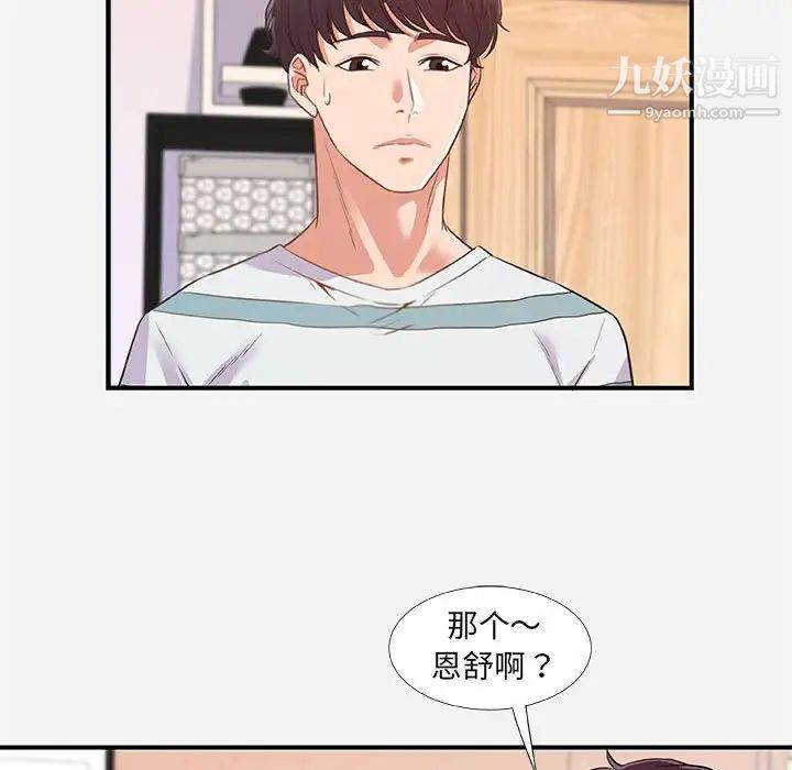 《朋友以上,恋人未满》漫画 第38話