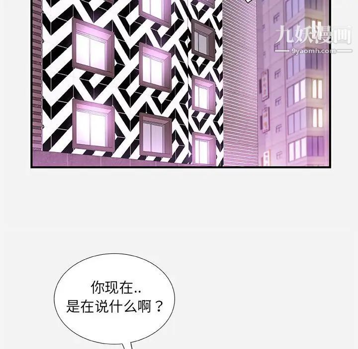 《朋友以上,恋人未满》漫画 第38話