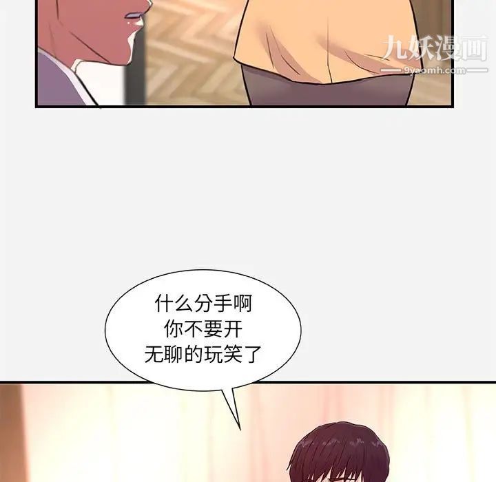 《朋友以上,恋人未满》漫画 第38話