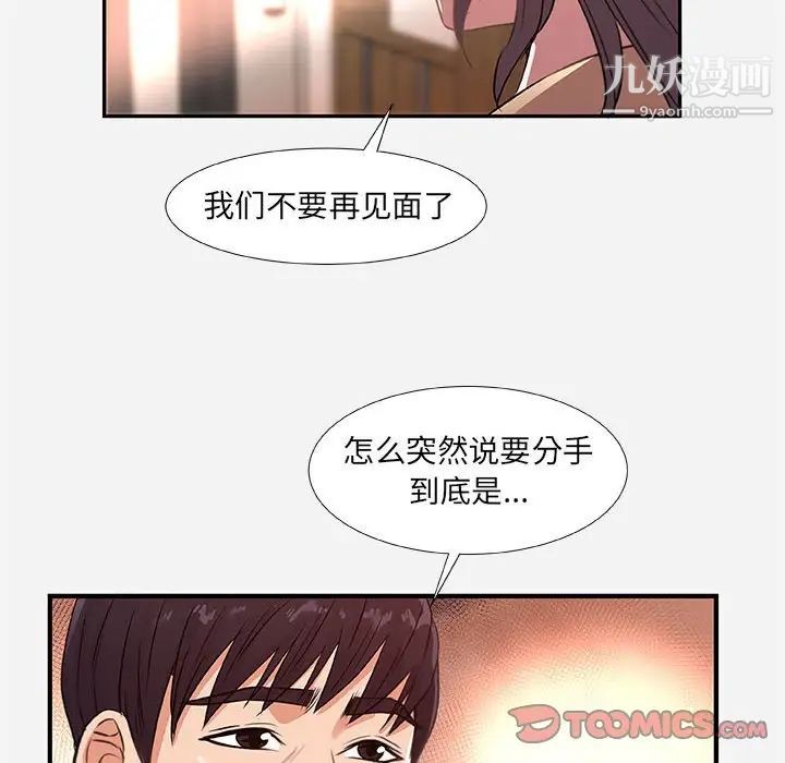 《朋友以上,恋人未满》漫画 第38話
