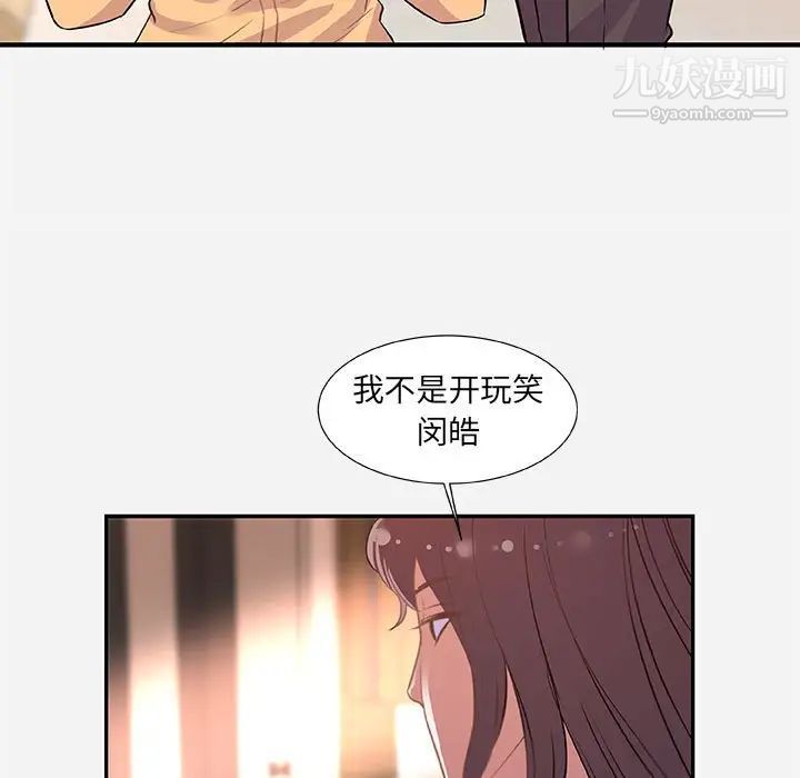 《朋友以上,恋人未满》漫画 第38話