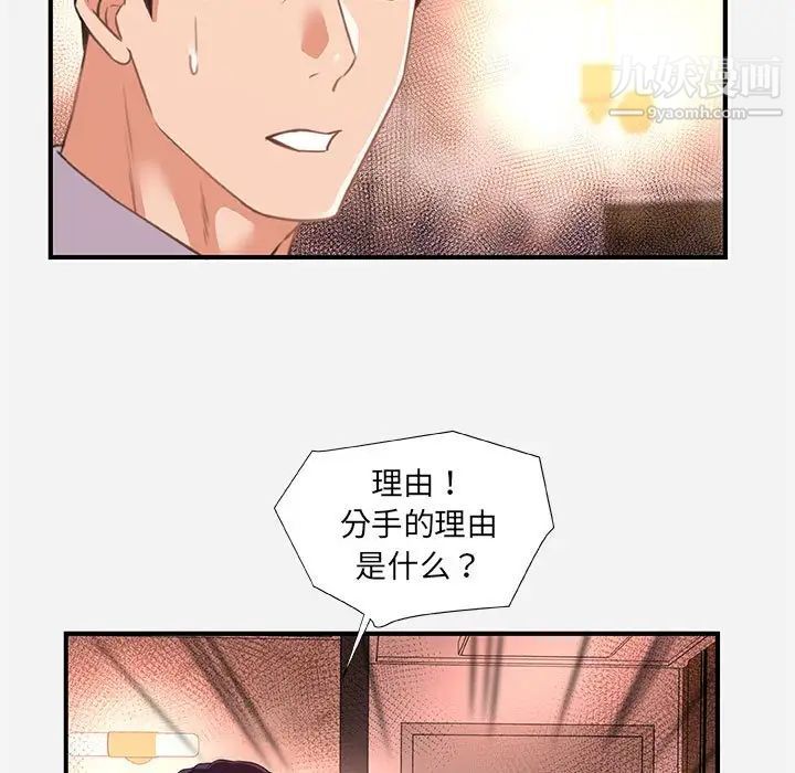 《朋友以上,恋人未满》漫画 第38話
