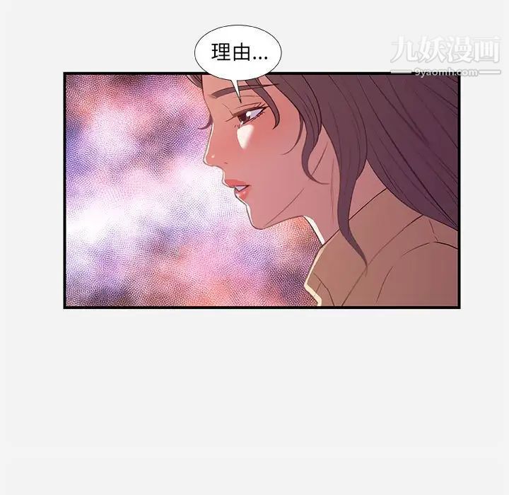 《朋友以上,恋人未满》漫画 第38話