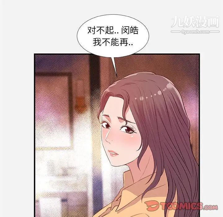 《朋友以上,恋人未满》漫画 第38話