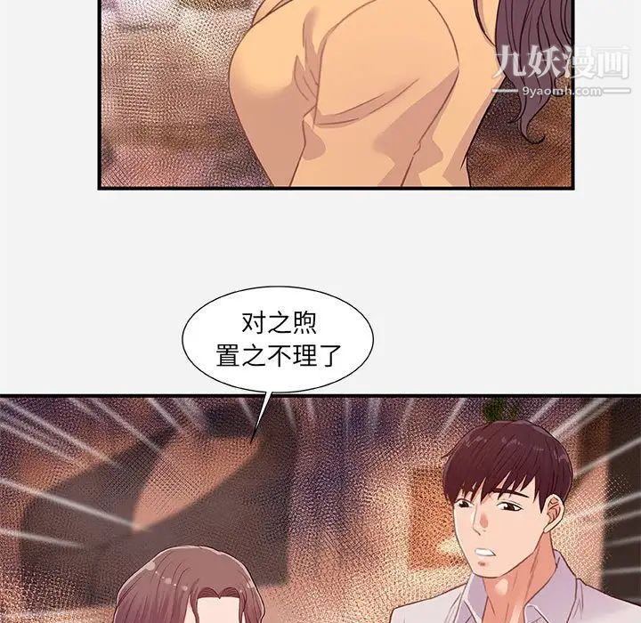 《朋友以上,恋人未满》漫画 第38話
