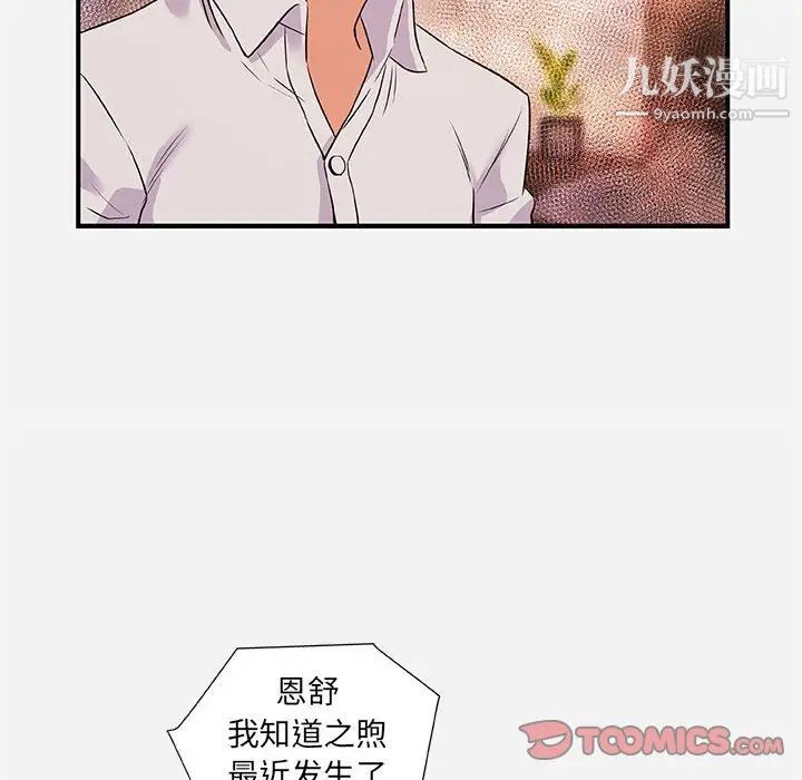 《朋友以上,恋人未满》漫画 第38話