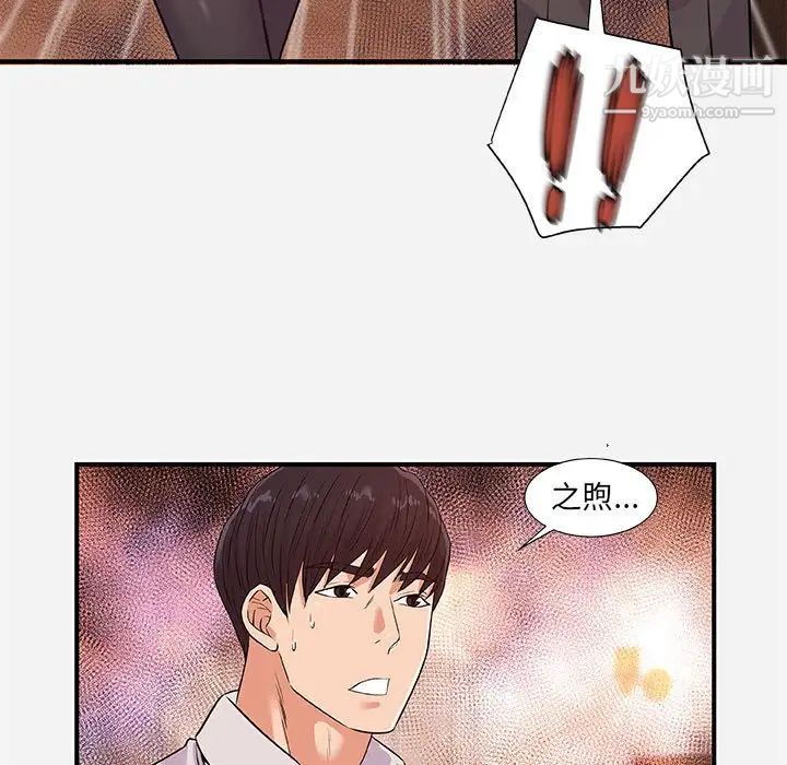 《朋友以上,恋人未满》漫画 第38話