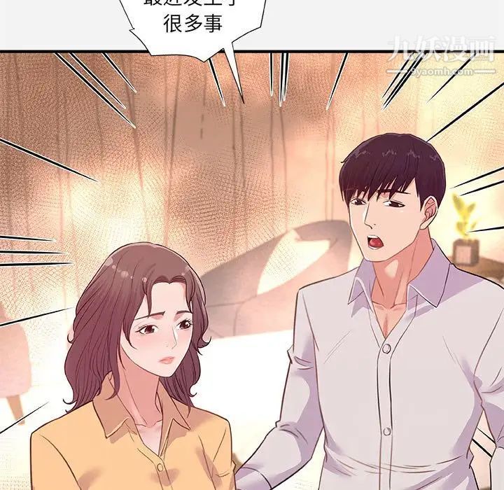 《朋友以上,恋人未满》漫画 第38話
