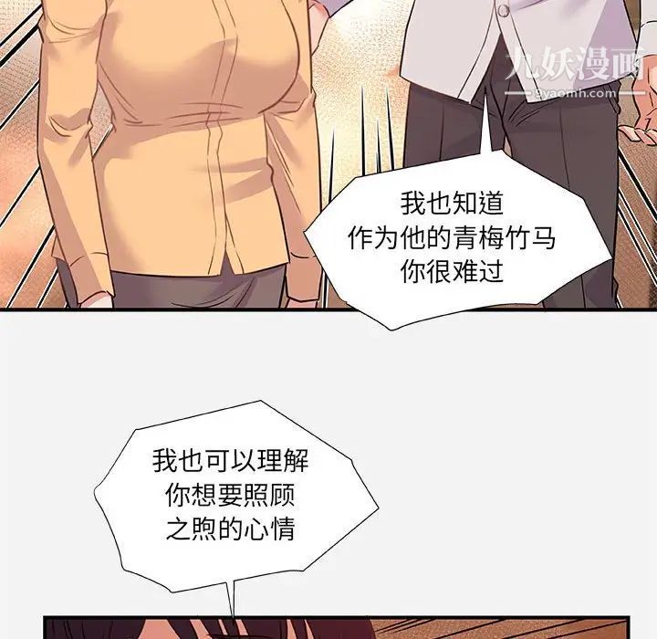 《朋友以上,恋人未满》漫画 第38話