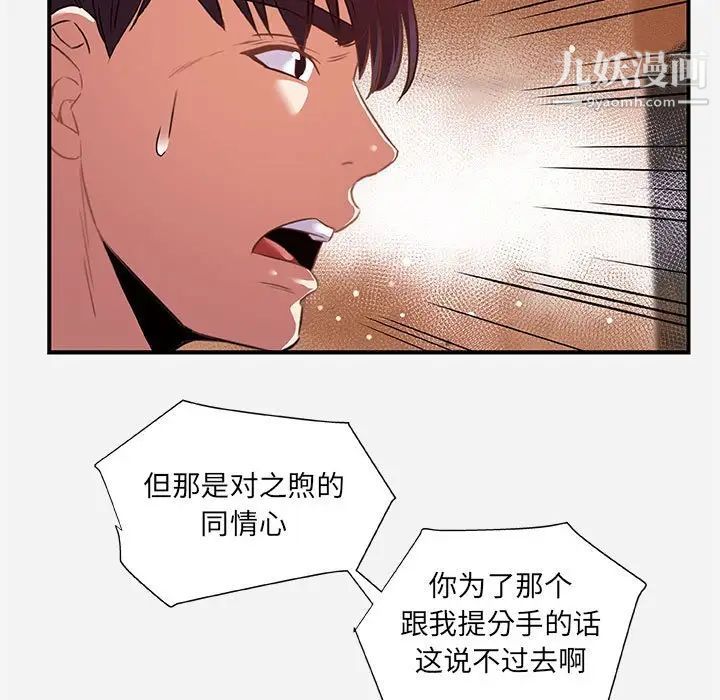 《朋友以上,恋人未满》漫画 第38話