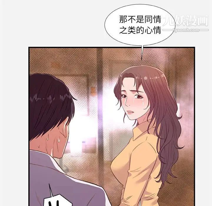 《朋友以上,恋人未满》漫画 第38話