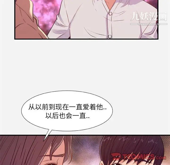 《朋友以上,恋人未满》漫画 第38話